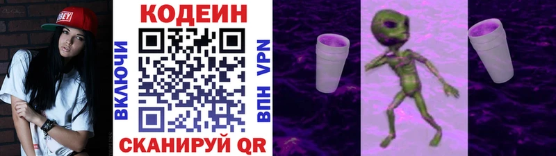 Кодеин Purple Drank  даркнет сайт  Александровск 